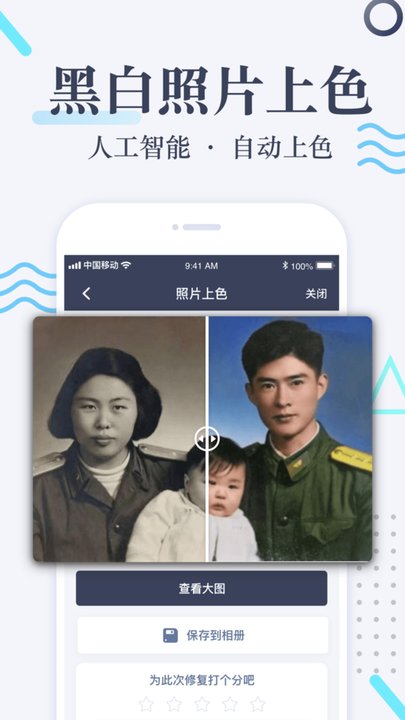 老照片修复软件手机版下载