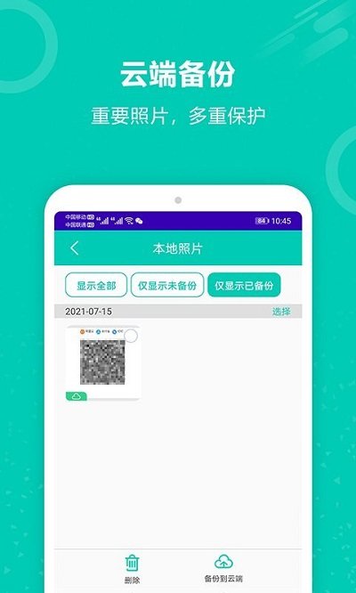 迅云手机备份照片恢复客户端
