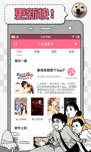 对话小说app