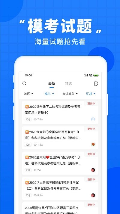 2025高考直通车官方版