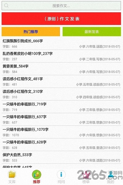 作文作业帮手机客户端
