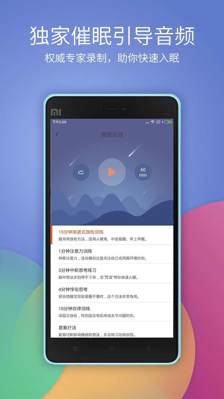 香橙睡眠手机版