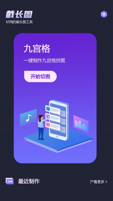 微截图软件