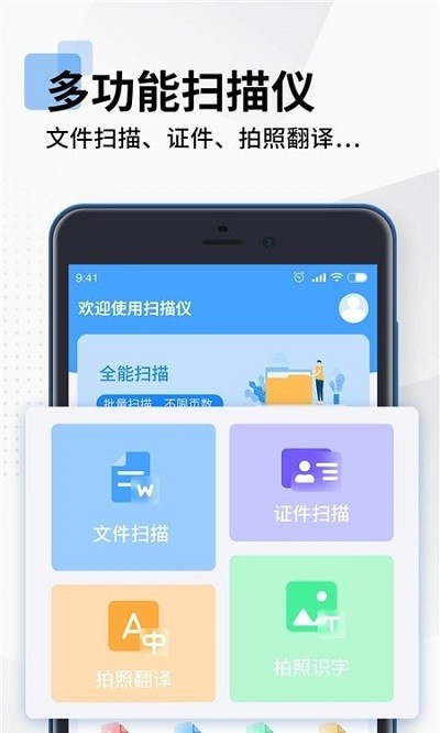 全能扫描PDF手机客户端 全能扫描PDF软件下载