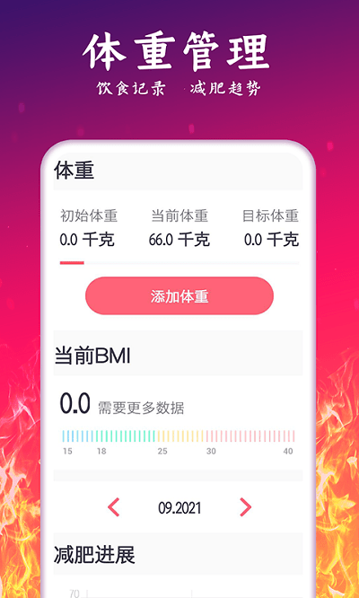 轻氧运动减肥app 轻氧运动减肥软件下载