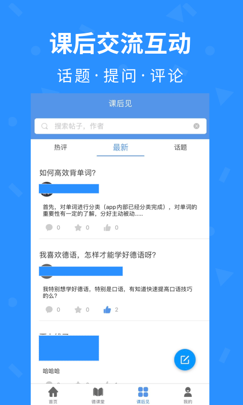 徳见德语app