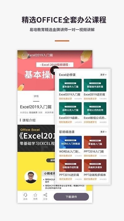 excel表格手机版易培办公软件