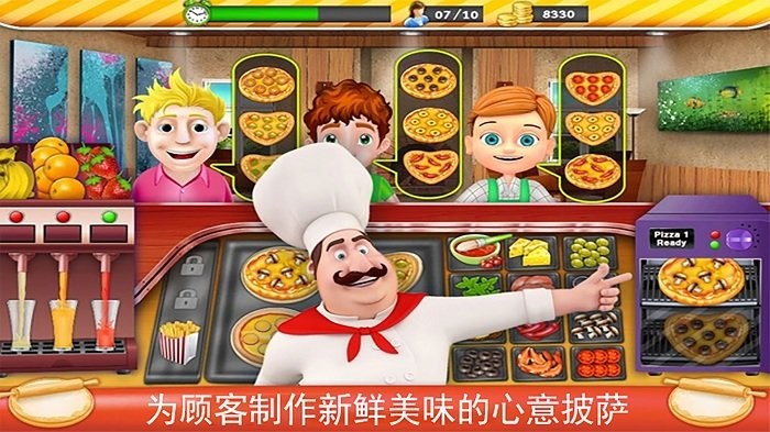 模拟美食大亨美味的披萨 披萨模拟美食大亨游戏