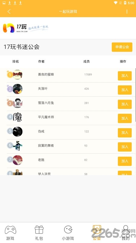 17玩手游平台