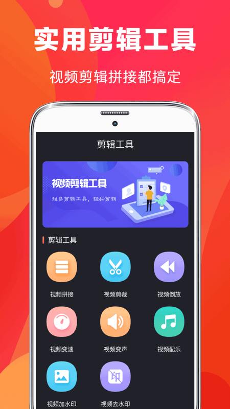 快易视频剪辑手机版