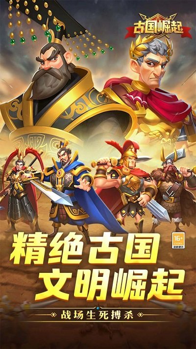 古国崛起官方版
