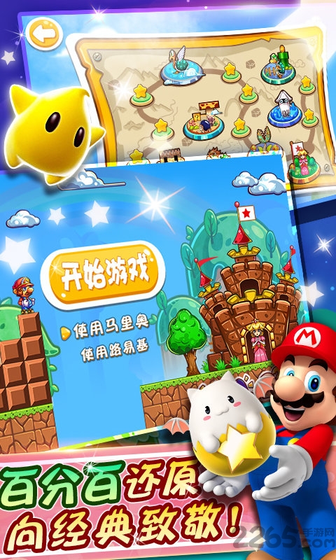 坑爹版超级玛丽游戏