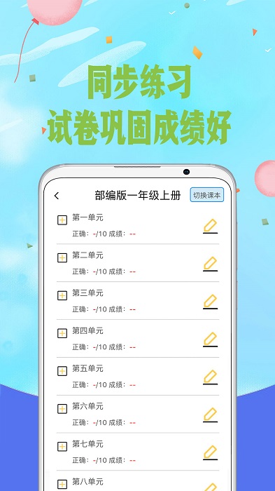 爱拼音最新版