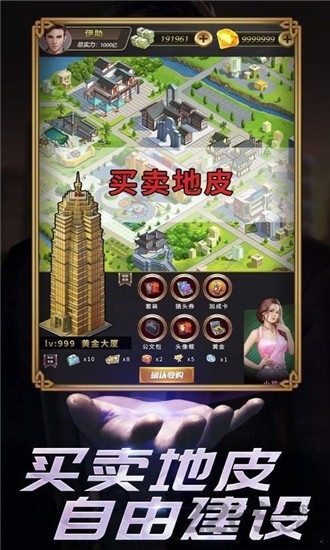 梦想首富游戏