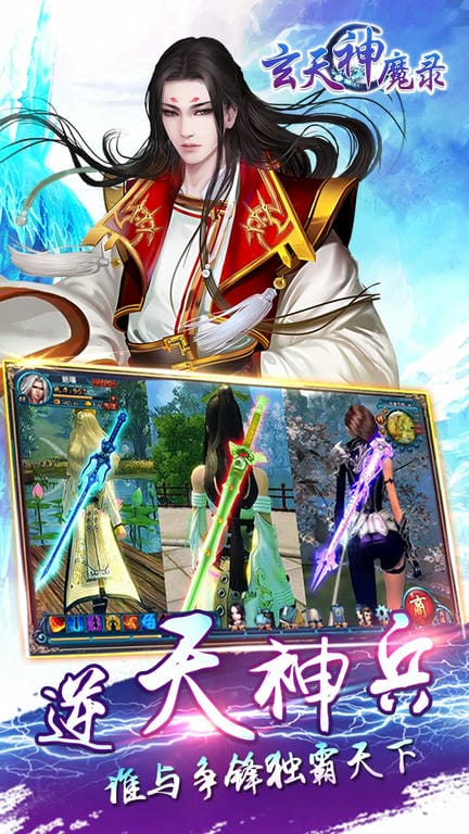 玄天神魔录果盘版