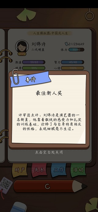 人生模拟器中国式人生游戏攻略 人生模拟器中国式人生手游教程