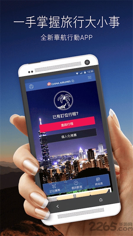 台湾中华航空