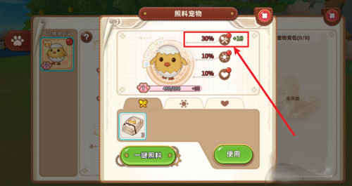 悠长假期宠物喂食教程 悠长假期宠物喂食方法介绍