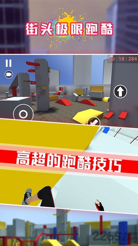 街头极限跑酷官方版 街头极限跑酷手机版下载