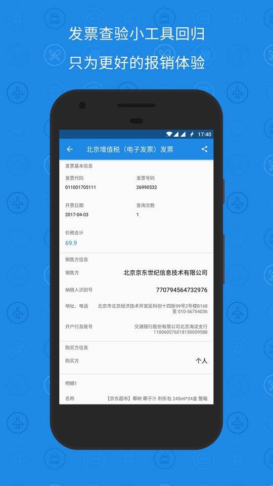 随身差旅中油瑞飞专版