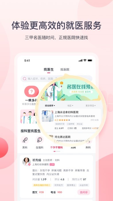 好孕计划app 好孕计划官方下载