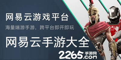 网易云游戏