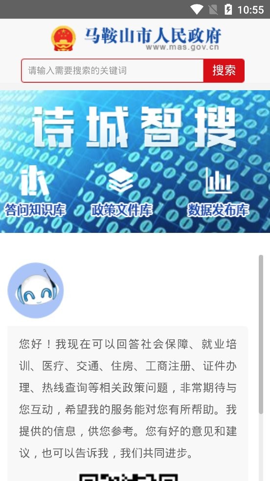 中国马鞍山移动办公平台