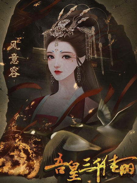 吾皇三千佳丽最新版
