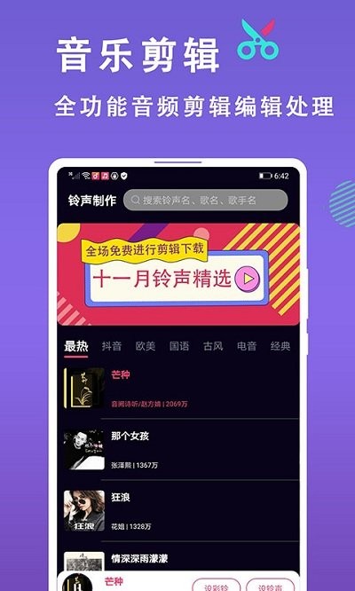 灵猫来电铃声制作软件 灵猫来电铃声制作app下载
