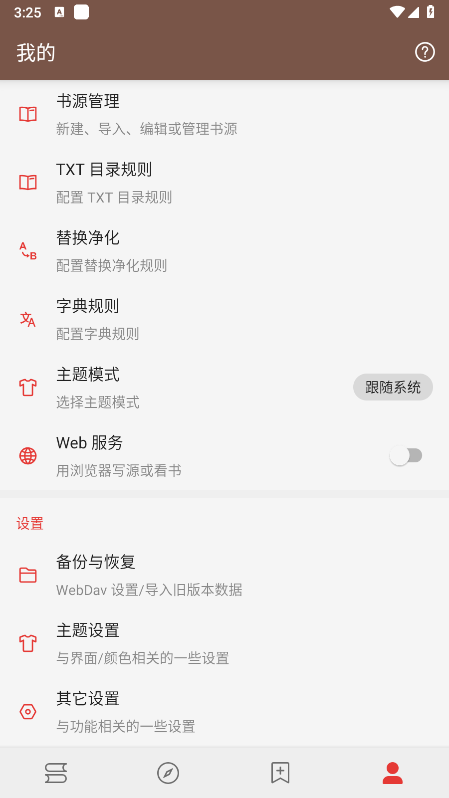 酷安阅读书源2025最新版