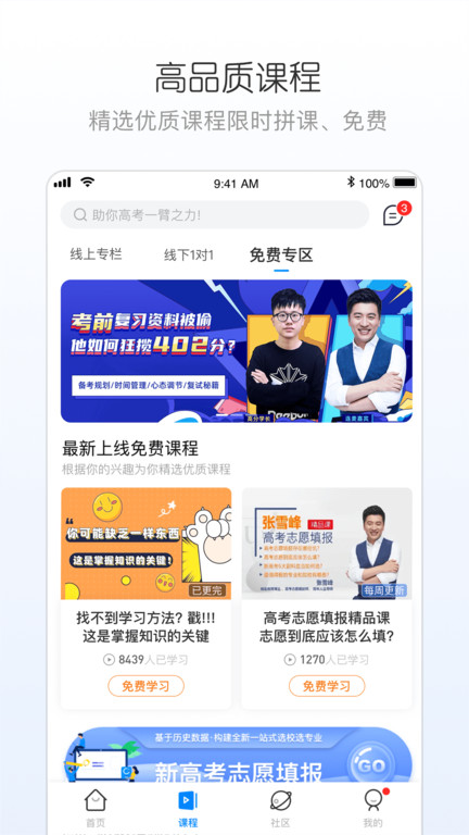 峰学志愿官方版下载