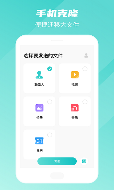 手机数据换机助手软件