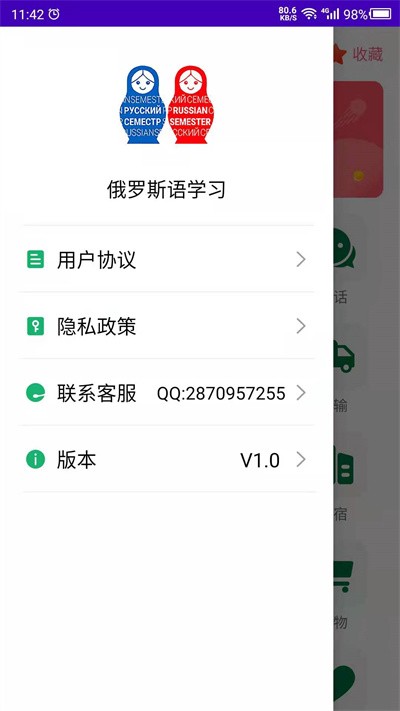 俄罗斯语学习软件