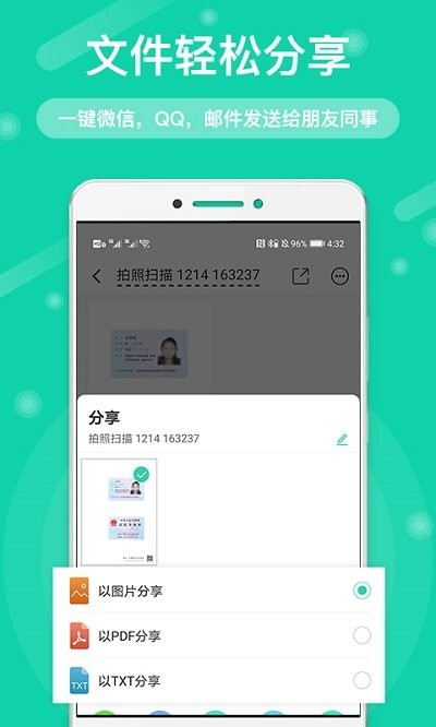 全能扫描王免费版ocr官方版