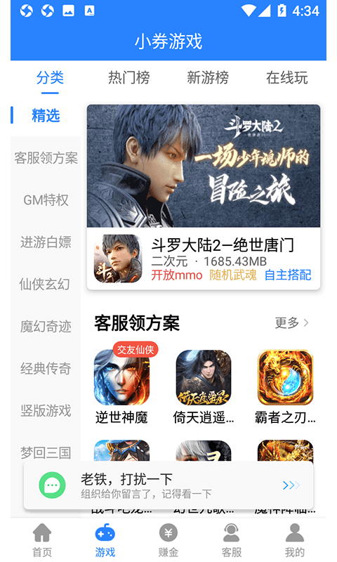 小券游戏app