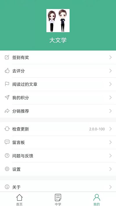 大文学app 大文学下载