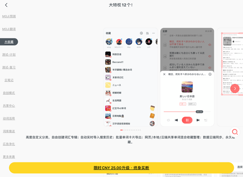 moji辞书背单词挑战方法 moji辞书背单词挑战教程