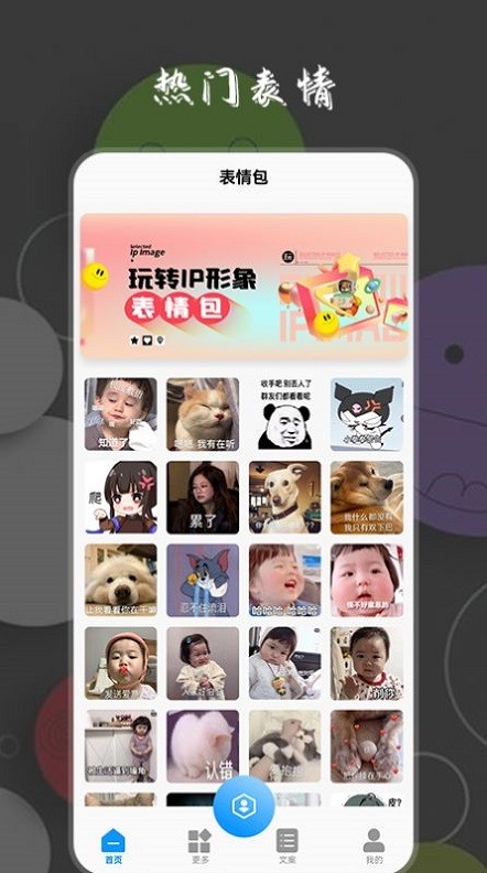 趣味表情包app 趣味表情包软件下载