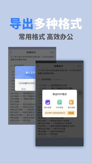 文字识别ocr扫描王软件