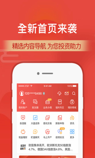财通证券交易软件