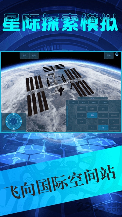 星际探索模拟最新版 星际探索模拟游戏下载