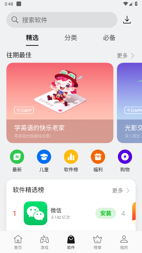 oppo软件商店官方版