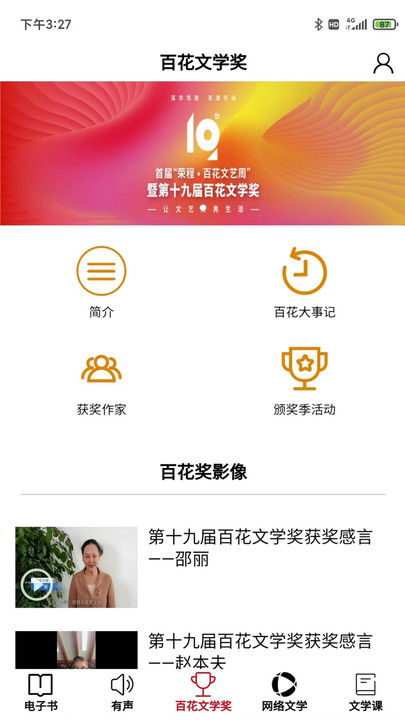 百花文艺官方版