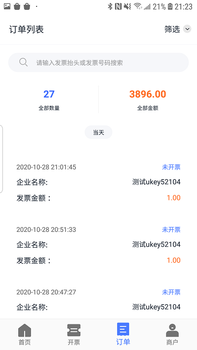 票点点电子发票服务平台 票点点app下载