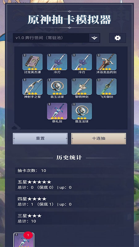 原神抽卡模拟器手机版 原神抽卡模拟器最新版下载