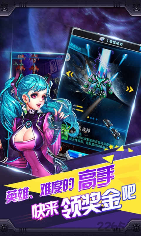 星球战机大作战破解版 星球战机大作战内购破解版下载