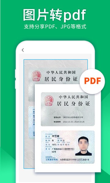 图片扫描仪软件手机版