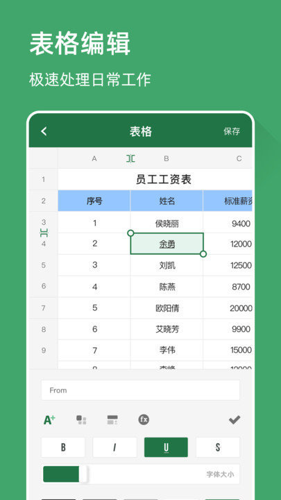 Excel电子表格app下载