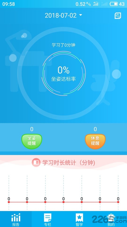 爱学习智慧桌app