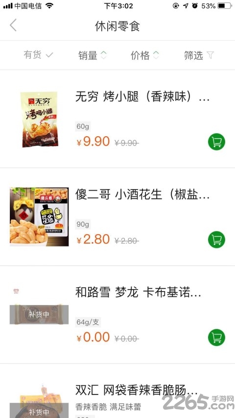 自由买菜app